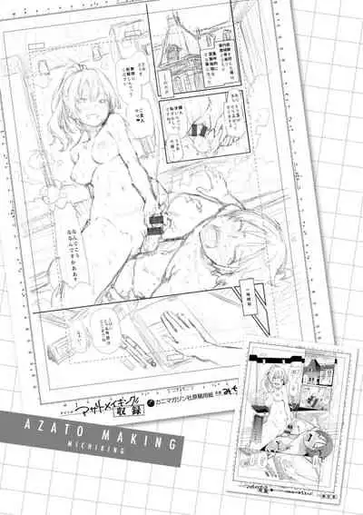 [Michiking] Azato Making Shokai Genteiban | 打造壞壞小心機 [Chinese] [Digital]