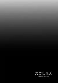 [Kumoemon] Anagoshirae - Jouhin na Onna-tachi [Digital]