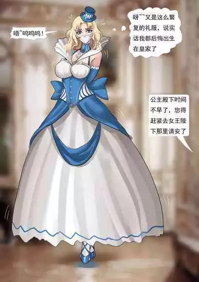 欧美古典的拘束礼仪