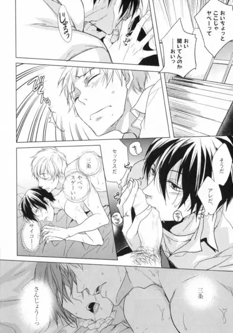 Ore to Omae no Love Harassments