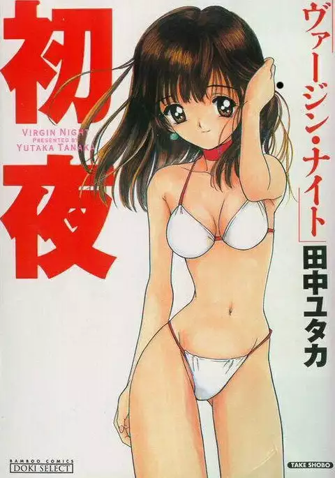 Virgin Night 1 - First Night