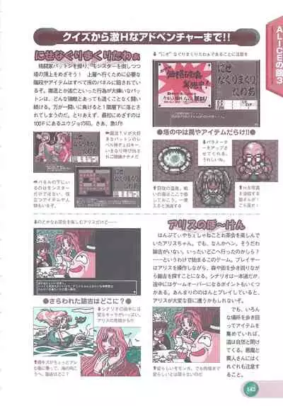 Official Alicesoft Full Completion Guide 2 (PC-CUPID)