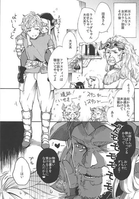 夜通しラムレッダ