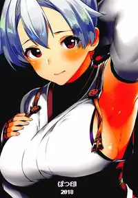 (C94) [Batsu Jirushi (Batsu)] Omoe Jigoku (Fate/Grand Order)[Chinese][因為覺得跟腦迴路格外清奇的人很難溝通所以來做本子翻譯的雞爪漢化組]