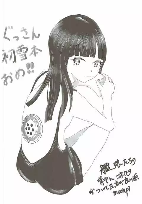 初雪、海にいこうぜ!