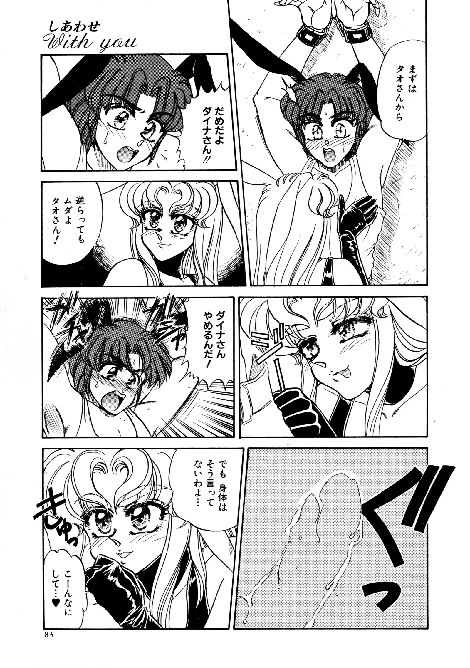 しあわせWith You