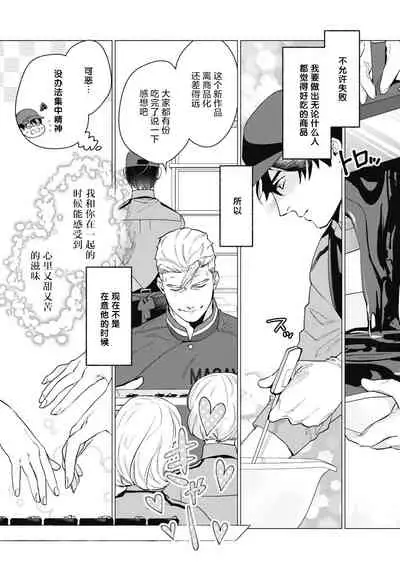 Bitter Porn Chocolatier | 可可涩苦却入人心 Ch. 1-5 + 最终话