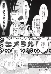 世界一雪佐 (Sekaiichi Hatsukoi)