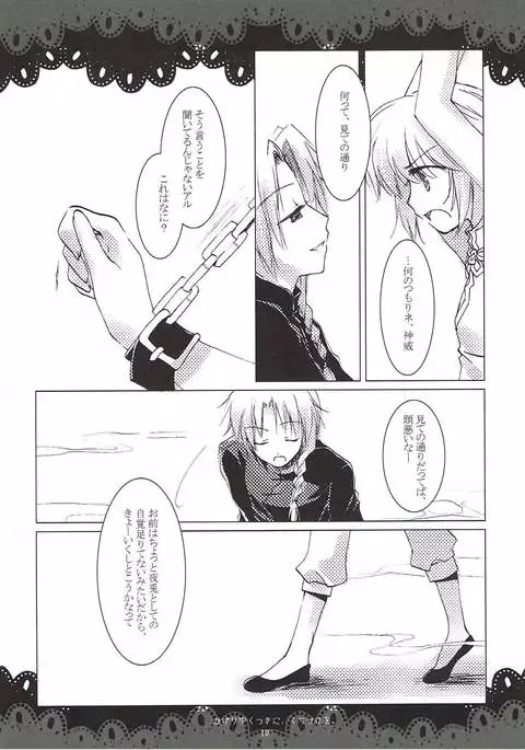 翳りゆく月に、くちづけを