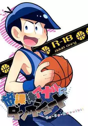 Houkago Anal ni Dunk Shoot