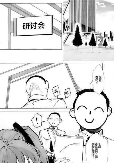 Yuuka ga Kawaikute Shikata ga Nai!! | 都怪邮箱太可爱了根本忍不住!!