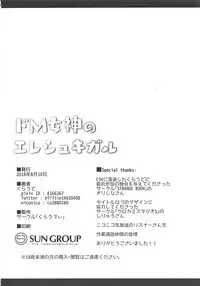 (C94) [Cloudy (Cloud)] Do-M Megami no Ereshkigal (Fate/Grand Order)