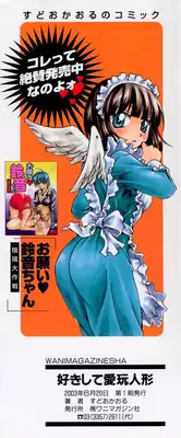 [Sudoo Kaoru] Suki Shite Aigan Ningyou