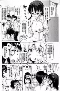 [Narusawa Kei] Hagemase! H Cheer Girl | 炒熱場面吧!好色啦啦隊女孩 [Chinese]