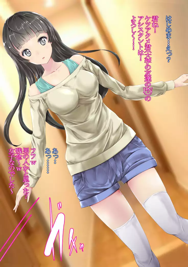 Ogeretsu Ero Mangaka wa Onnanoko!? ~Koishichau Ero Mangaka Sensei~