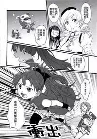 (C91) [Super Sentou (fukutarou)] Rosso Fantasma (Puella Magi Madoka Magica) [Chinese] [大友同好会]