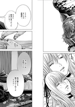 Holy Knight ~Junketsu to Ai no Hazama de~ Vol. 5