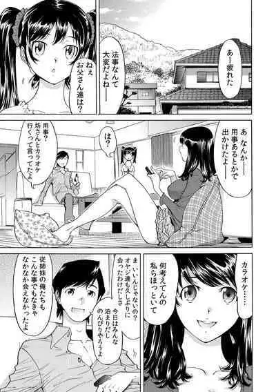 Ukkari Haicchatta!? Itoko to Micchaku Game Chuu 1-10