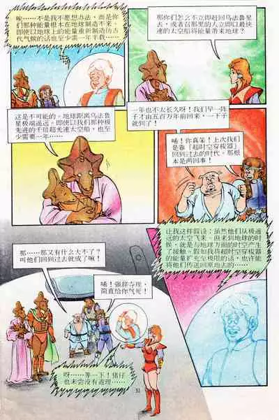 超时空猴王 11-15