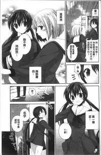 [Amanagi Seiji] Yuri Iro no Hibi | 百合色的日常 [Chinese]