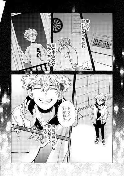 Tatta Hitori no Kono Sekai de.