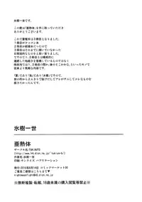 (C90) [TUKIBUTO (Hyouju Issei)] Anetsutai (Kantai Collection -KanColle-) [Chinese] [有毒気漢化組]