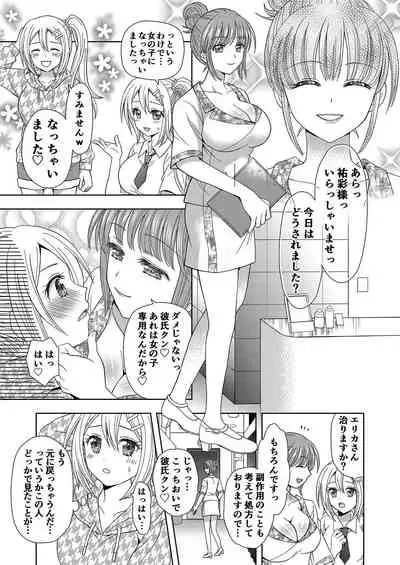 [Marialite] Ore ga Watashi ni Naru Tame no Biyou Salon