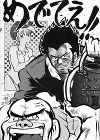 [Namezou] Doboku no Kami Rou no Maki