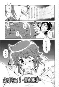 (C80) [Koudansha (Kouda Tomohiro)] Esuchu! Hitomatome Soushuuhen 6 (Zettai Karen Children)