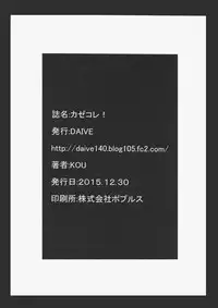 (C89) [DAIVE (KOU)] KazeColle! (Kantai Collection -KanColle-) [Chinese] [靴下汉化组]