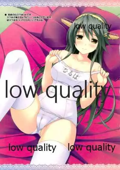 スク水榛名と夜戦演習する本