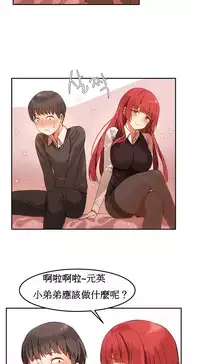 [Mx2J] Hahri's Lumpy Boardhouse Ch. 1~13【委員長個人漢化】（持續更新）