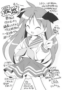 (C73) [Mechanical Pencil (Shibe☆Chou,TA&A)] Kona・Hon (Lucky☆Star)