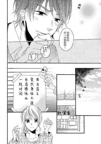 Jyorensan ha Nikusyoku Danshi | 常客是肉食系男子