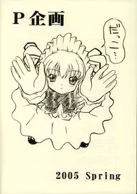 (CSP4) [P KIKAKU (Oda Akira)] Zanzou Rozen Maiden Enpitsu Hon (Rozen Maiden)