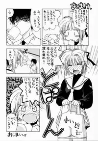 (C59) [Geiwamiwosukuu!! (Karura Syou)] Sakura Tsuu 3 (Cardcaptor Sakura)