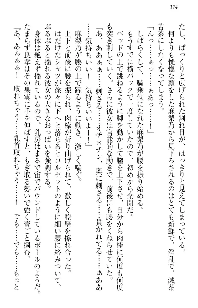 君はエッチな妄想ガール