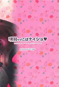 (C95) [16 Sai (Pastachin)] Kouu-sama ni wa Naisho (Fate/Grand Order)