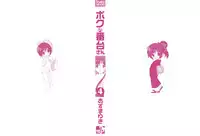 [Azuma Yuki] Boku no Bandai-san Vol.4