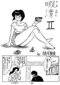 (C52) [Studio Room (Various)] Impression 2 (Urusei Yatsura, Inuyasha, Ranma 1/2)