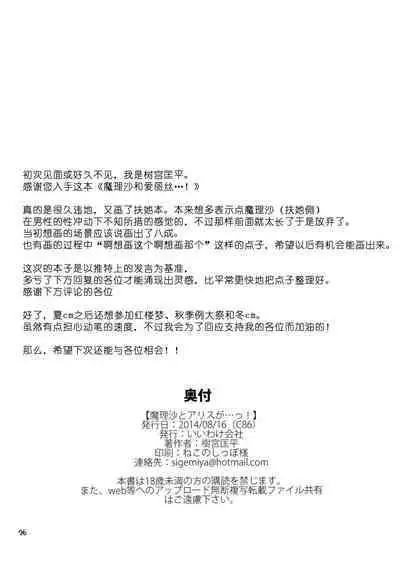 Marisa to Alice ga…!