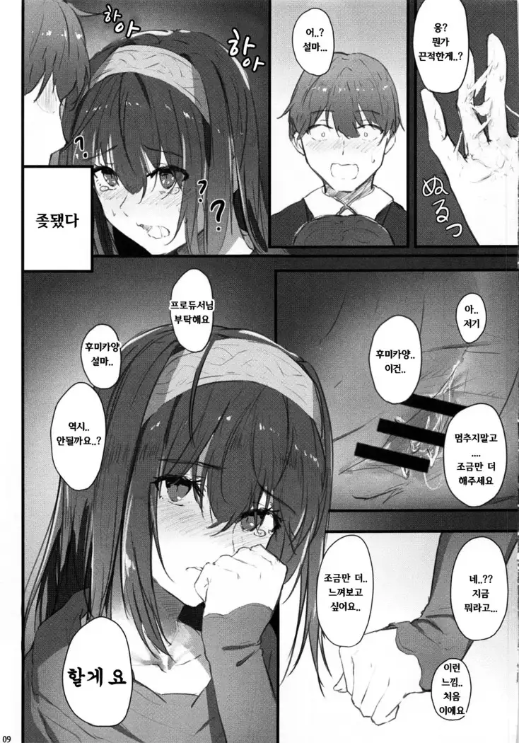 Fumika no Himitsu - Fumika's Secret | 후미카의 비밀