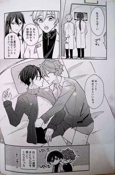 (SUPER brilliant days 2022) [Jitterbug (Uoya)] Amperometric Love (Ensemble Stars dj) [JP]