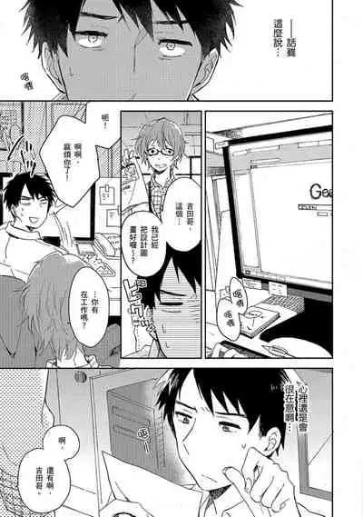 Kiss Shite Yowamushi-kun! | 吻我啊，胆小鬼!