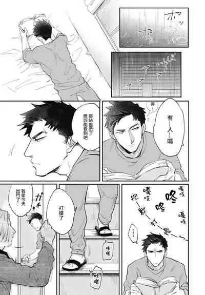 [Tobi Washio] Ryuuku Ai Utsu | 龙虎搏爱 Ch. 4 [Chinese] [Digital]