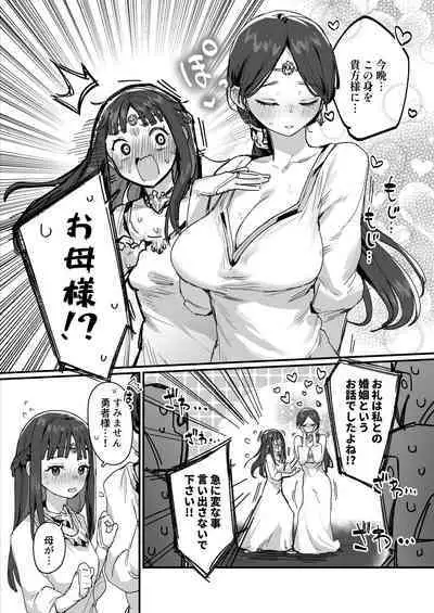 姫と勇者とお母様(進行中)