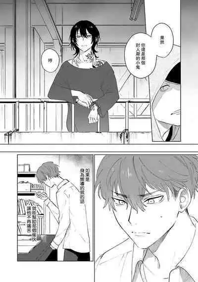 Kimi to Oboreru Eden no Yoake | 和你醉生梦死在伊甸园的黎明时分 act.1-5 end