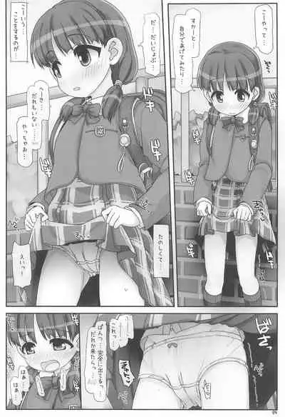 つーがくろ露出チャレンジ