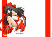 (C84) [Ai wa Kurayami (Marui Ryuu)] Unyu~ 23 (Samurai Spirits)