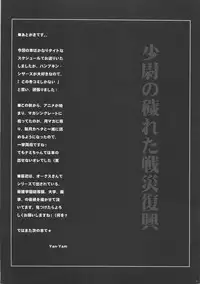 (C71) [Yan-Yam] Shoui no Kegareta Sensai Fukkou (Pumpkin Scissors)